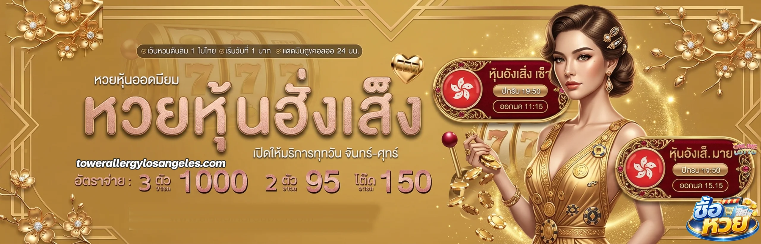 แอ ป ซื้อ หวย
