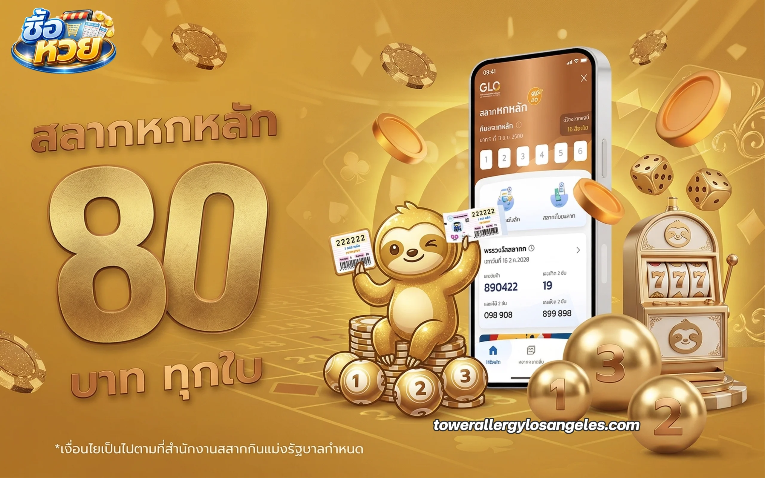 โปรโมชั่น ซื้อ หวย ผ่าน แอ ป