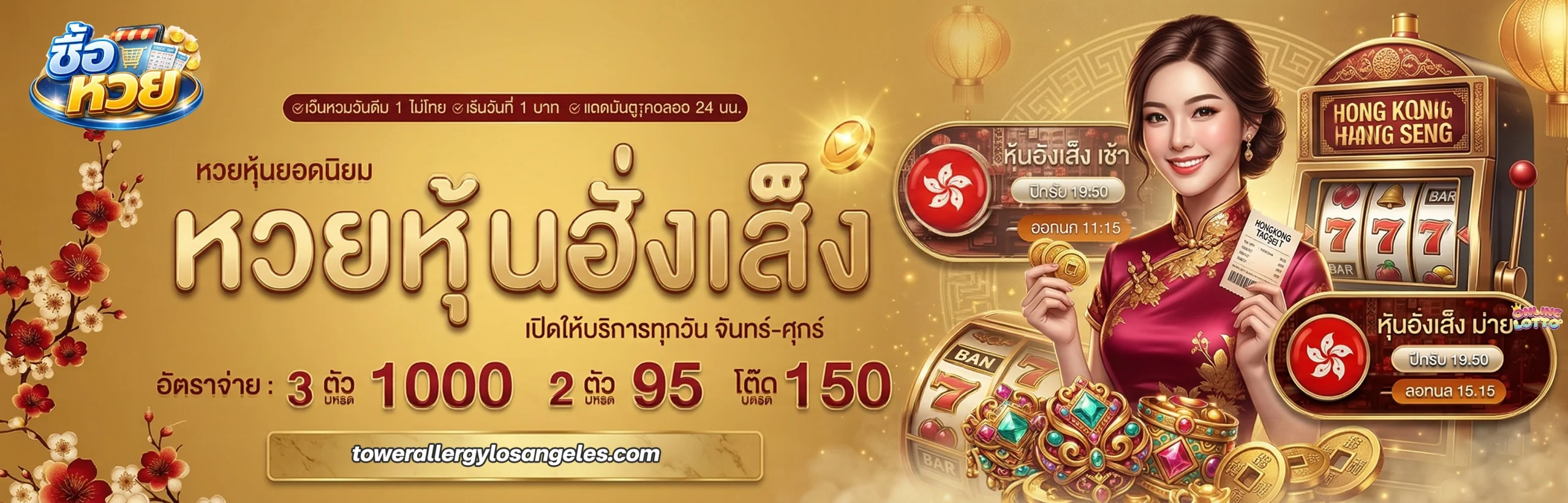 ซื้อ หวย ผ่าน แอ ป