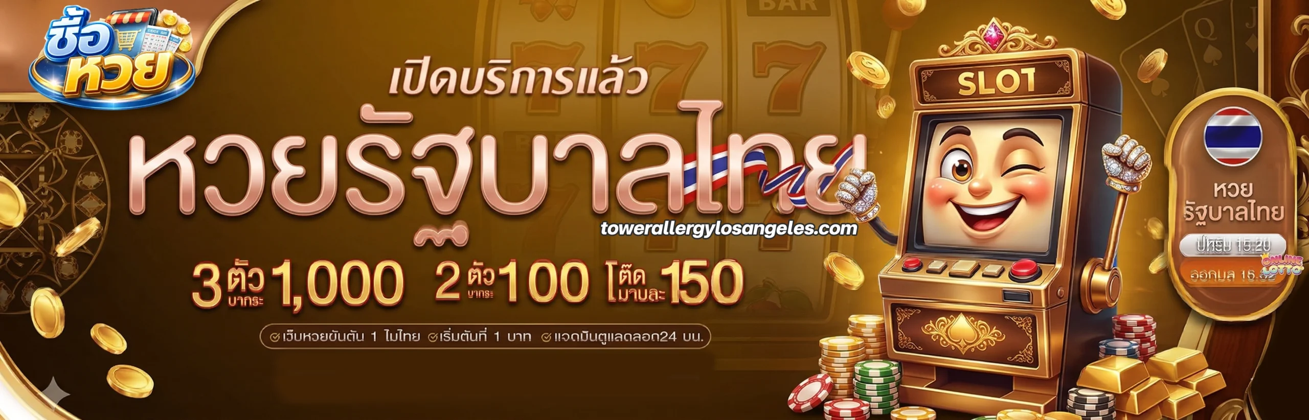ซื้อหวย ผ่าน มือ ถือ